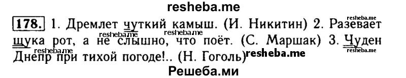     ГДЗ (Решебник №2) по
    русскому языку    2 класс
                Р.Н. Бунеев
     /        упражнение № / 178
    (продолжение 2)
    