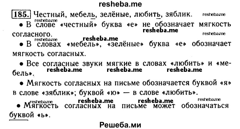     ГДЗ (Решебник №2) по
    русскому языку    2 класс
                Р.Н. Бунеев
     /        упражнение № / 185
    (продолжение 2)
    