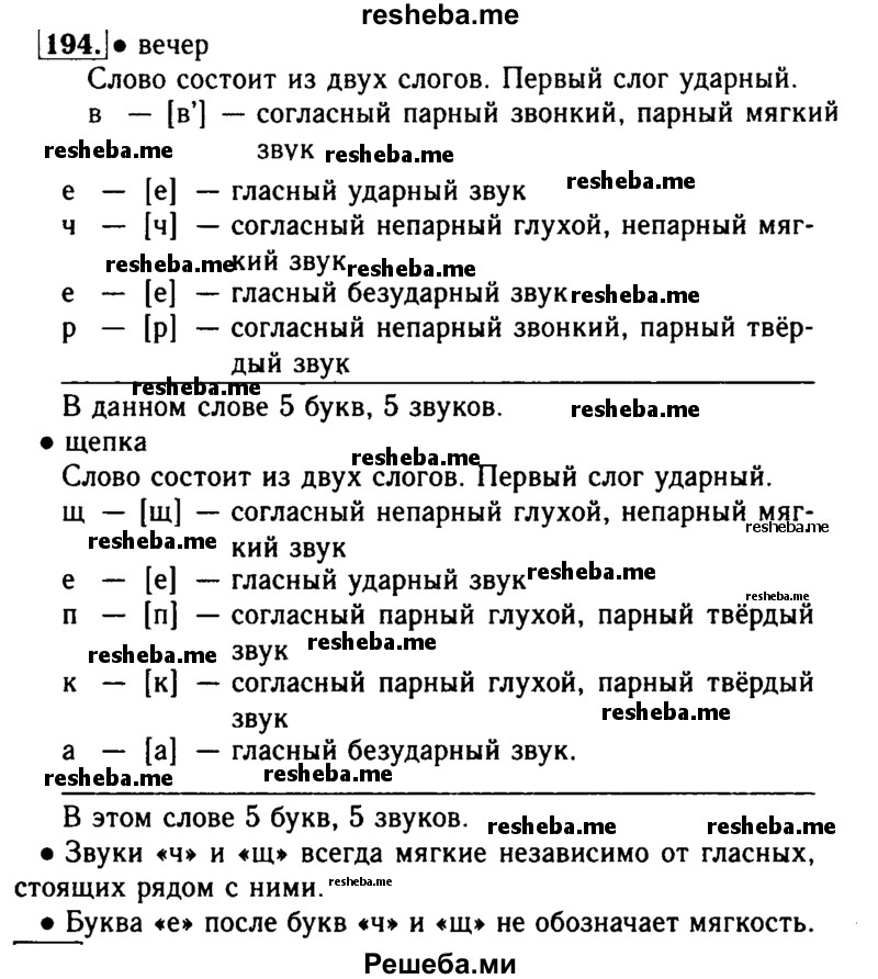     ГДЗ (Решебник №2) по
    русскому языку    2 класс
                Р.Н. Бунеев
     /        упражнение № / 194
    (продолжение 2)
    