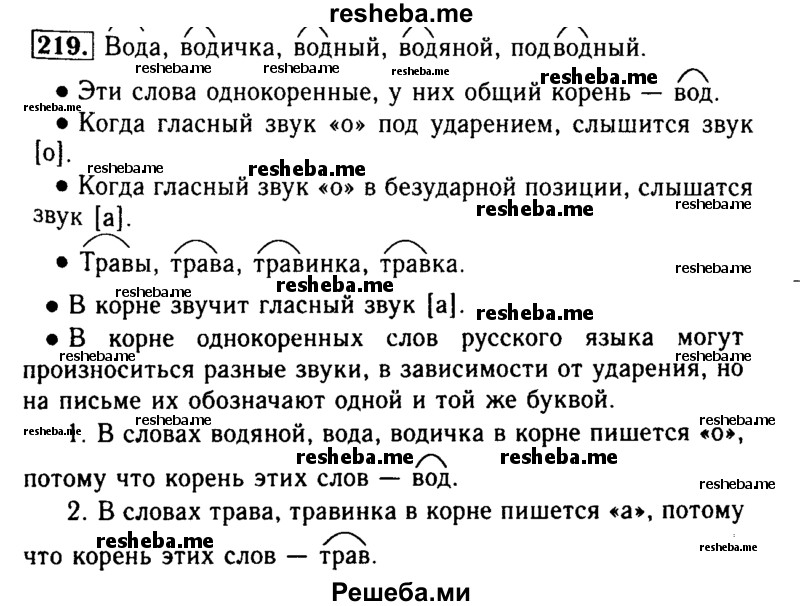     ГДЗ (Решебник №2) по
    русскому языку    2 класс
                Р.Н. Бунеев
     /        упражнение № / 219
    (продолжение 2)
    