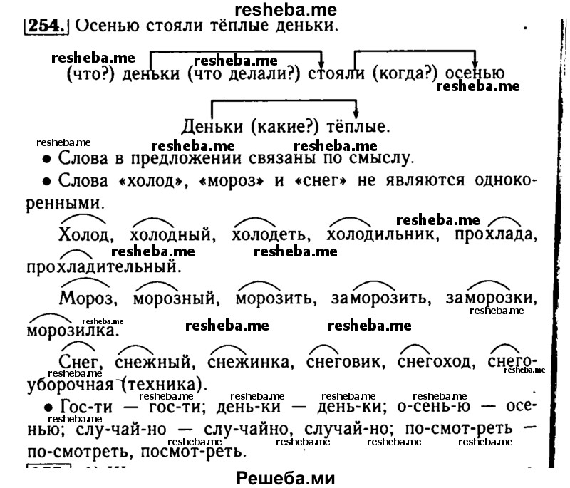     ГДЗ (Решебник №2) по
    русскому языку    2 класс
                Р.Н. Бунеев
     /        упражнение № / 254
    (продолжение 2)
    