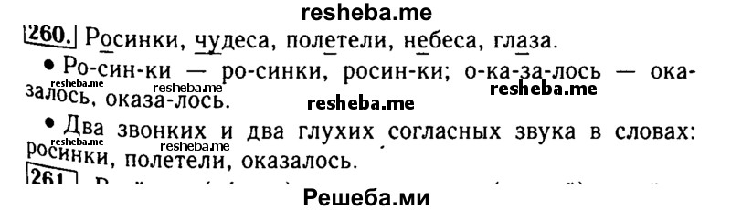     ГДЗ (Решебник №2) по
    русскому языку    2 класс
                Р.Н. Бунеев
     /        упражнение № / 260
    (продолжение 2)
    