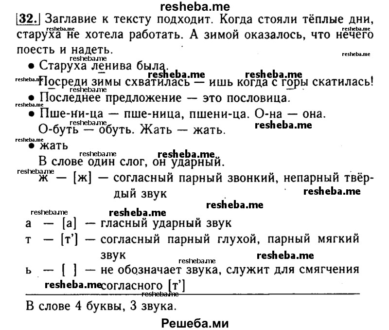     ГДЗ (Решебник №2) по
    русскому языку    2 класс
                Р.Н. Бунеев
     /        упражнение № / 32
    (продолжение 2)
    