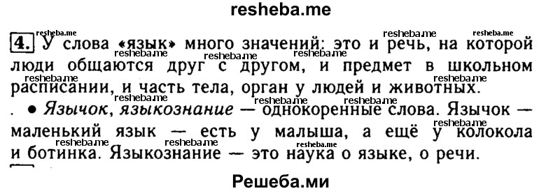     ГДЗ (Решебник №2) по
    русскому языку    2 класс
                Р.Н. Бунеев
     /        упражнение № / 4
    (продолжение 2)
    