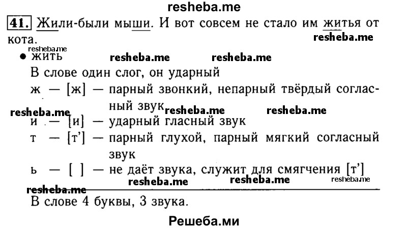     ГДЗ (Решебник №2) по
    русскому языку    2 класс
                Р.Н. Бунеев
     /        упражнение № / 41
    (продолжение 2)
    