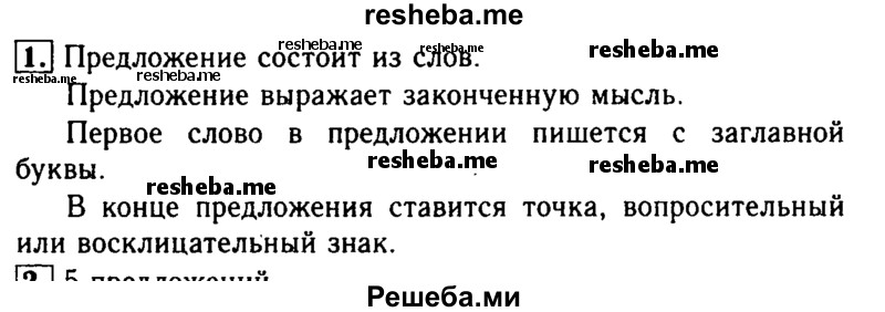     ГДЗ (Решебник №2) по
    русскому языку    2 класс
                Р.Н. Бунеев
     /        это ты знаешь и умеешь. страница № / 26
    (продолжение 2)
    