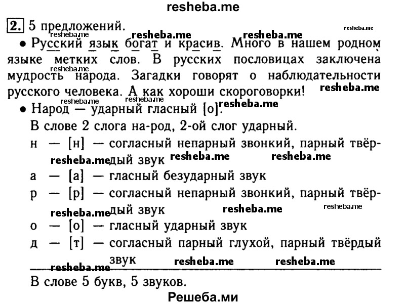     ГДЗ (Решебник №2) по
    русскому языку    2 класс
                Р.Н. Бунеев
     /        это ты знаешь и умеешь. страница № / 26
    (продолжение 3)
    