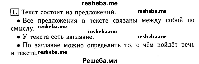     ГДЗ (Решебник №2) по
    русскому языку    2 класс
                Р.Н. Бунеев
     /        это ты знаешь и умеешь. страница № / 39
    (продолжение 2)
    