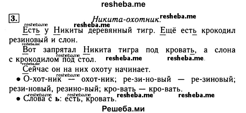     ГДЗ (Решебник №2) по
    русскому языку    2 класс
                Р.Н. Бунеев
     /        это ты знаешь и умеешь. страница № / 39
    (продолжение 4)
    