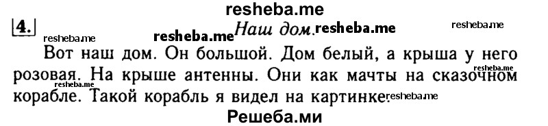     ГДЗ (Решебник №2) по
    русскому языку    2 класс
                Р.Н. Бунеев
     /        это ты знаешь и умеешь. страница № / 39
    (продолжение 5)
    