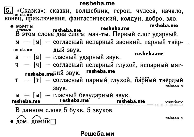     ГДЗ (Решебник №2) по
    русскому языку    2 класс
                Р.Н. Бунеев
     /        это ты знаешь и умеешь. страница № / 39
    (продолжение 6)
    