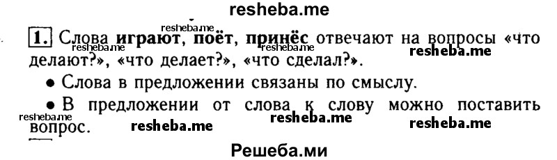     ГДЗ (Решебник №2) по
    русскому языку    2 класс
                Р.Н. Бунеев
     /        это ты знаешь и умеешь. страница № / 76
    (продолжение 2)
    