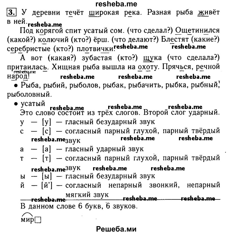     ГДЗ (Решебник №2) по
    русскому языку    2 класс
                Р.Н. Бунеев
     /        это ты знаешь и умеешь. страница № / 76
    (продолжение 4)
    