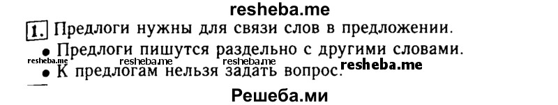     ГДЗ (Решебник №2) по
    русскому языку    2 класс
                Р.Н. Бунеев
     /        это ты знаешь и умеешь. страница № / 86
    (продолжение 2)
    