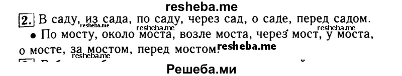     ГДЗ (Решебник №2) по
    русскому языку    2 класс
                Р.Н. Бунеев
     /        это ты знаешь и умеешь. страница № / 86
    (продолжение 3)
    