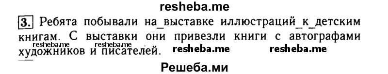     ГДЗ (Решебник №2) по
    русскому языку    2 класс
                Р.Н. Бунеев
     /        это ты знаешь и умеешь. страница № / 86
    (продолжение 4)
    