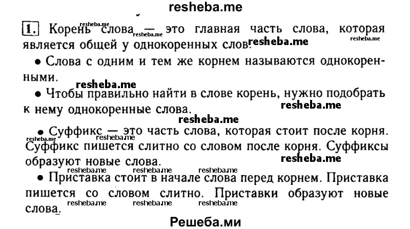     ГДЗ (Решебник №2) по
    русскому языку    2 класс
                Р.Н. Бунеев
     /        это ты знаешь и умеешь. страница № / 100
    (продолжение 2)
    