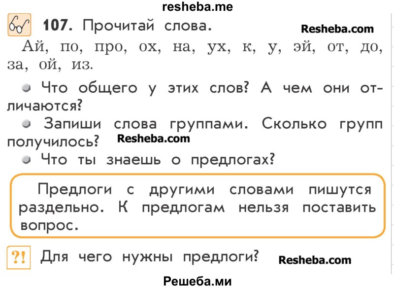     ГДЗ (Учебник) по
    русскому языку    2 класс
                Р.Н. Бунеев
     /        упражнение № / 107
    (продолжение 2)
    