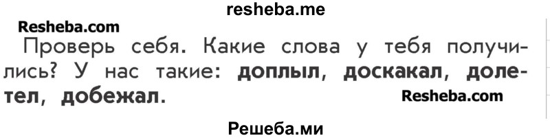     ГДЗ (Учебник) по
    русскому языку    2 класс
                Р.Н. Бунеев
     /        упражнение № / 133
    (продолжение 3)
    