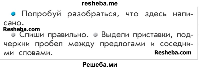     ГДЗ (Учебник) по
    русскому языку    2 класс
                Р.Н. Бунеев
     /        упражнение № / 141
    (продолжение 3)
    