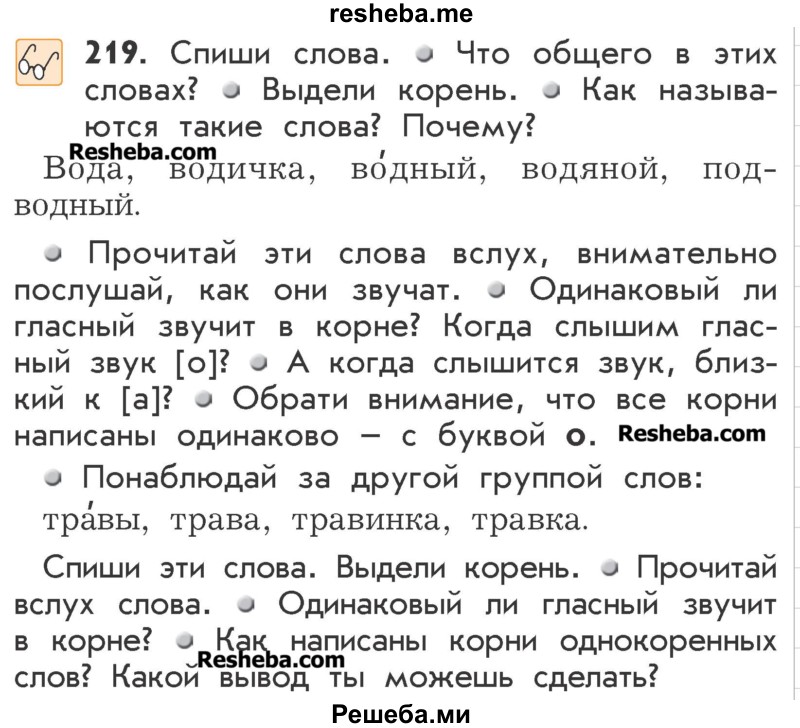     ГДЗ (Учебник) по
    русскому языку    2 класс
                Р.Н. Бунеев
     /        упражнение № / 219
    (продолжение 2)
    