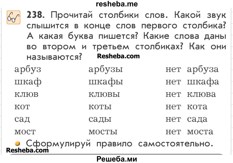     ГДЗ (Учебник) по
    русскому языку    2 класс
                Р.Н. Бунеев
     /        упражнение № / 238
    (продолжение 2)
    