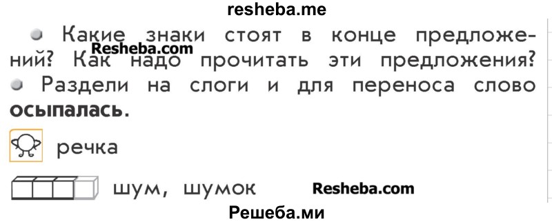     ГДЗ (Учебник) по
    русскому языку    2 класс
                Р.Н. Бунеев
     /        упражнение № / 89
    (продолжение 3)
    
