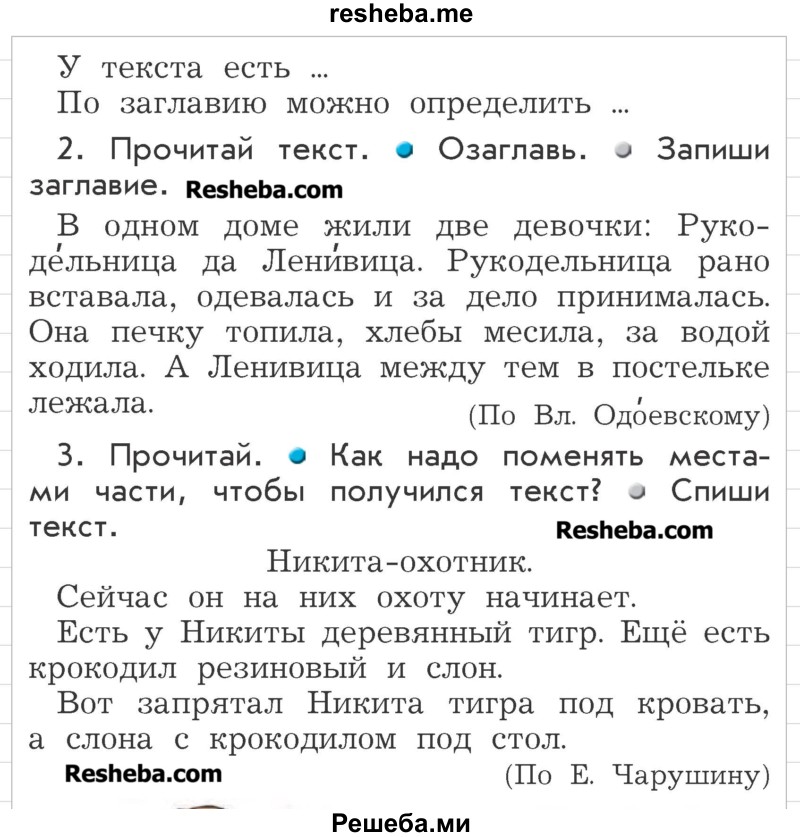     ГДЗ (Учебник) по
    русскому языку    2 класс
                Р.Н. Бунеев
     /        это ты знаешь и умеешь. страница № / 39
    (продолжение 3)
    