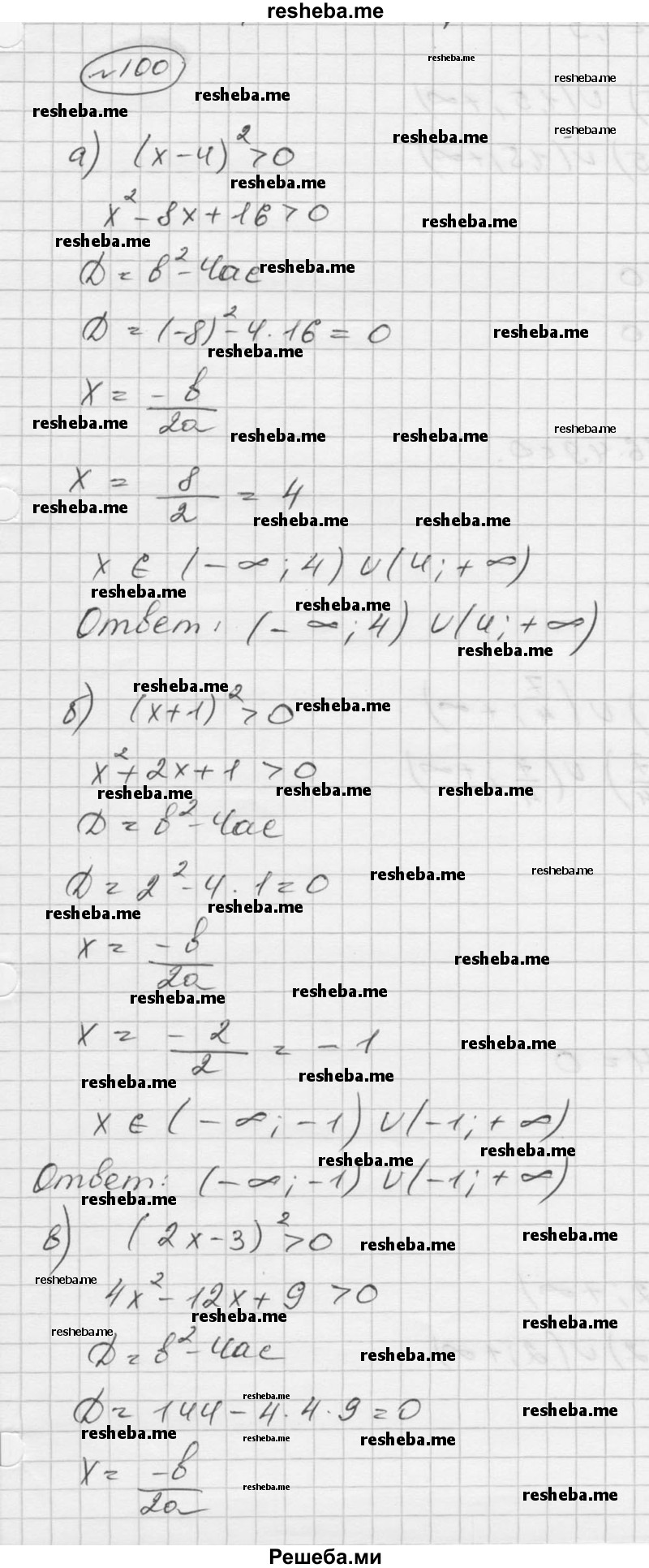     ГДЗ (Решебник к учебнику 2016) по
    алгебре    9 класс
                С.М. Никольский
     /        номер / 100
    (продолжение 2)
    