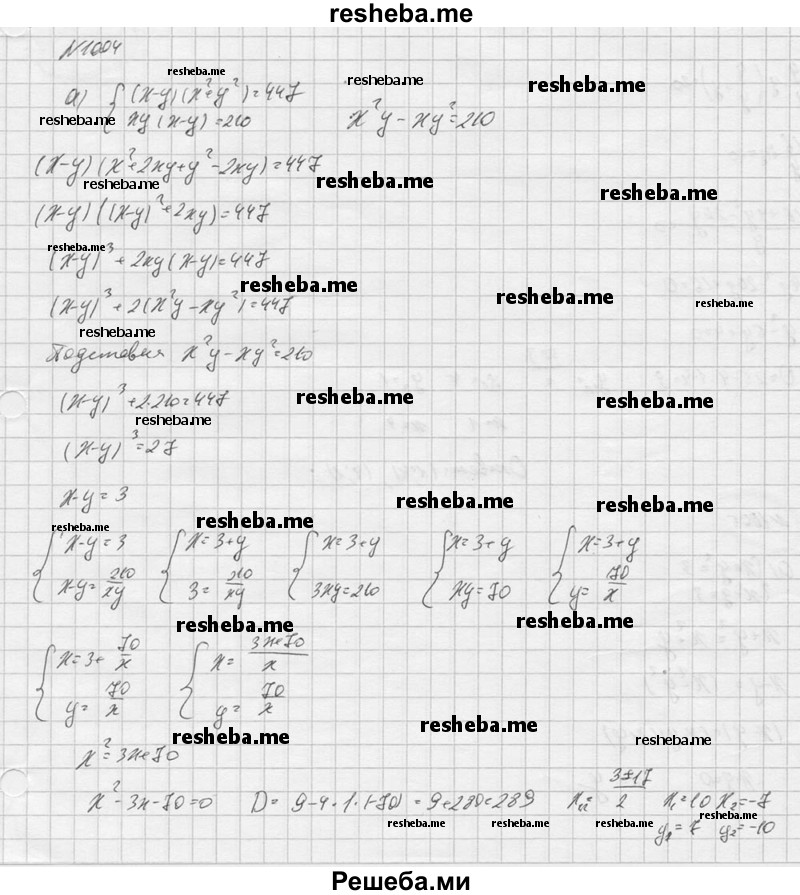     ГДЗ (Решебник к учебнику 2016) по
    алгебре    9 класс
                С.М. Никольский
     /        номер / 1004
    (продолжение 2)
    
