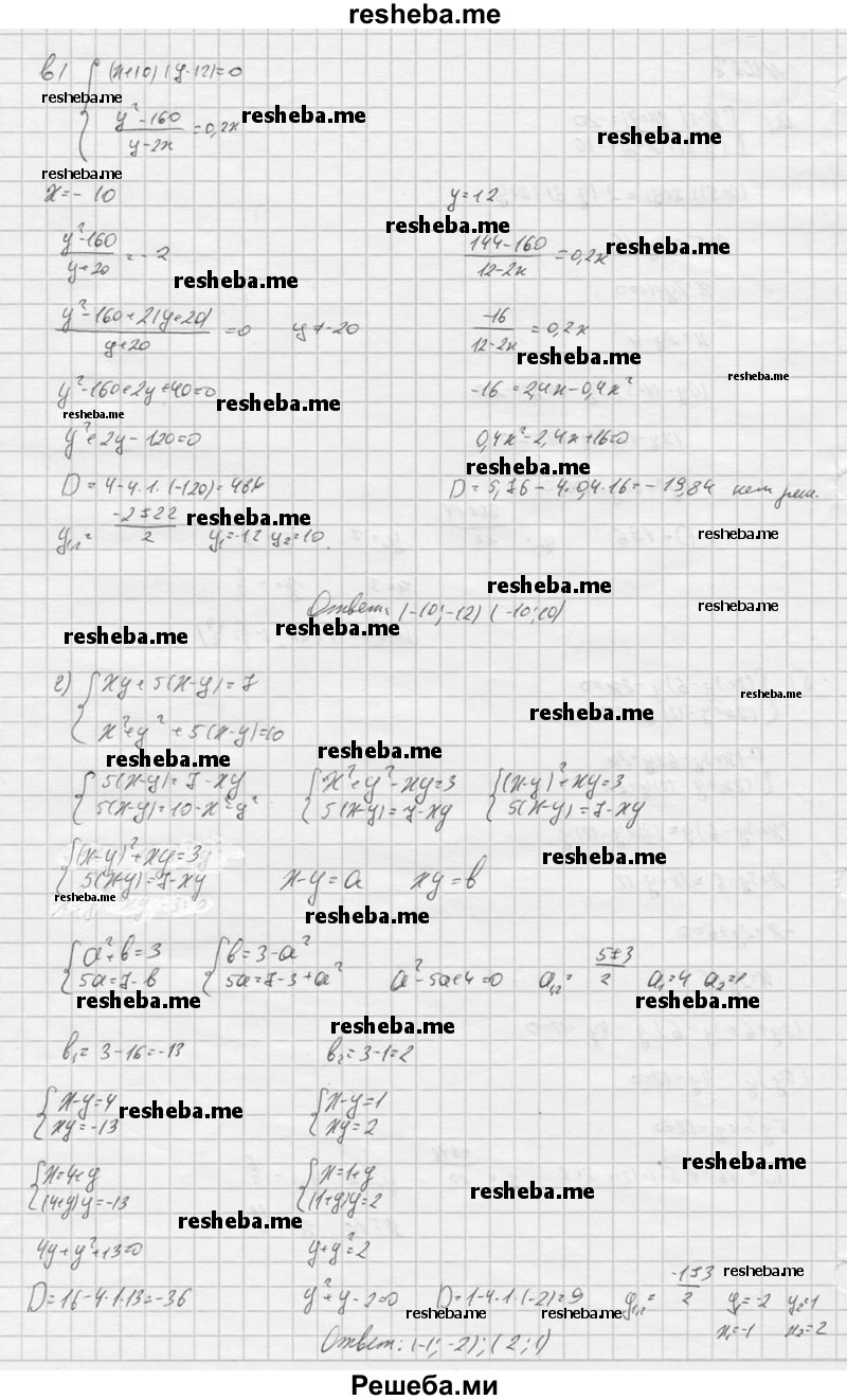     ГДЗ (Решебник к учебнику 2016) по
    алгебре    9 класс
                С.М. Никольский
     /        номер / 1007
    (продолжение 3)
    