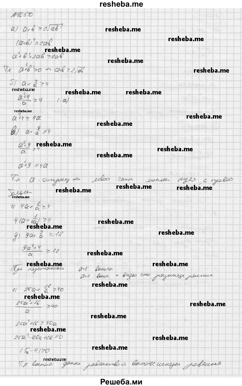     ГДЗ (Решебник к учебнику 2016) по
    алгебре    9 класс
                С.М. Никольский
     /        номер / 1050
    (продолжение 2)
    