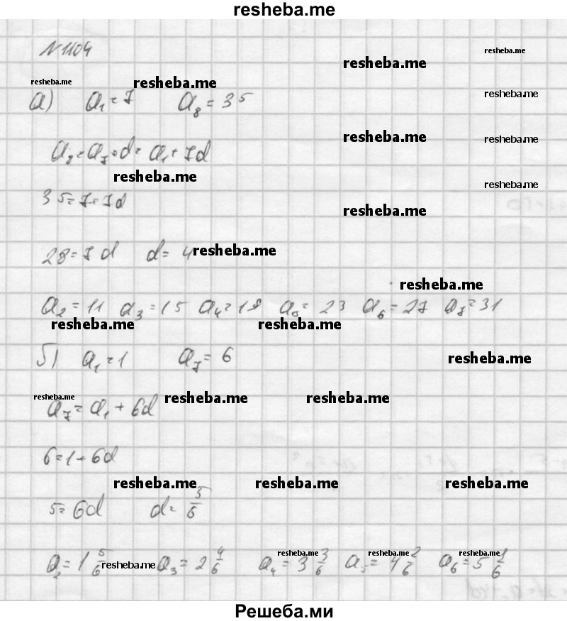     ГДЗ (Решебник к учебнику 2016) по
    алгебре    9 класс
                С.М. Никольский
     /        номер / 1104
    (продолжение 2)
    