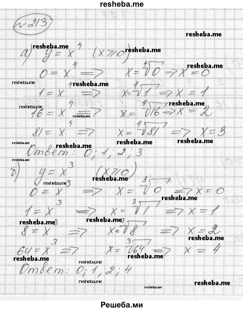     ГДЗ (Решебник к учебнику 2016) по
    алгебре    9 класс
                С.М. Никольский
     /        номер / 213
    (продолжение 2)
    