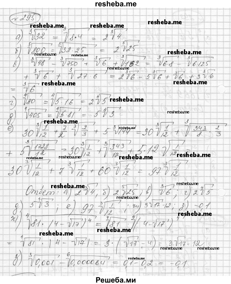     ГДЗ (Решебник к учебнику 2016) по
    алгебре    9 класс
                С.М. Никольский
     /        номер / 295
    (продолжение 2)
    