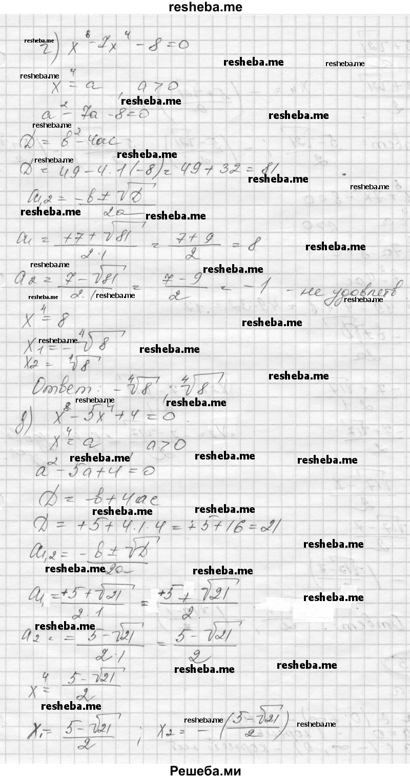     ГДЗ (Решебник к учебнику 2016) по
    алгебре    9 класс
                С.М. Никольский
     /        номер / 302
    (продолжение 4)
    