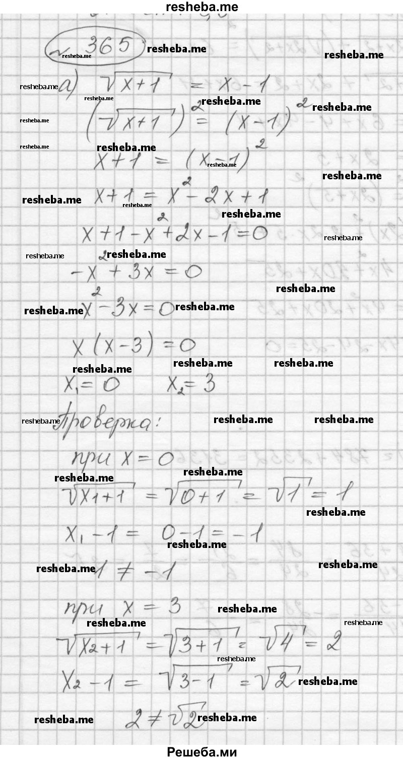     ГДЗ (Решебник к учебнику 2016) по
    алгебре    9 класс
                С.М. Никольский
     /        номер / 365
    (продолжение 2)
    