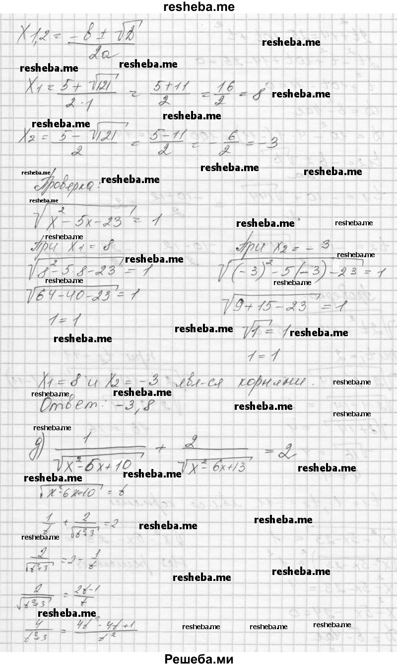     ГДЗ (Решебник к учебнику 2016) по
    алгебре    9 класс
                С.М. Никольский
     /        номер / 366
    (продолжение 8)
    