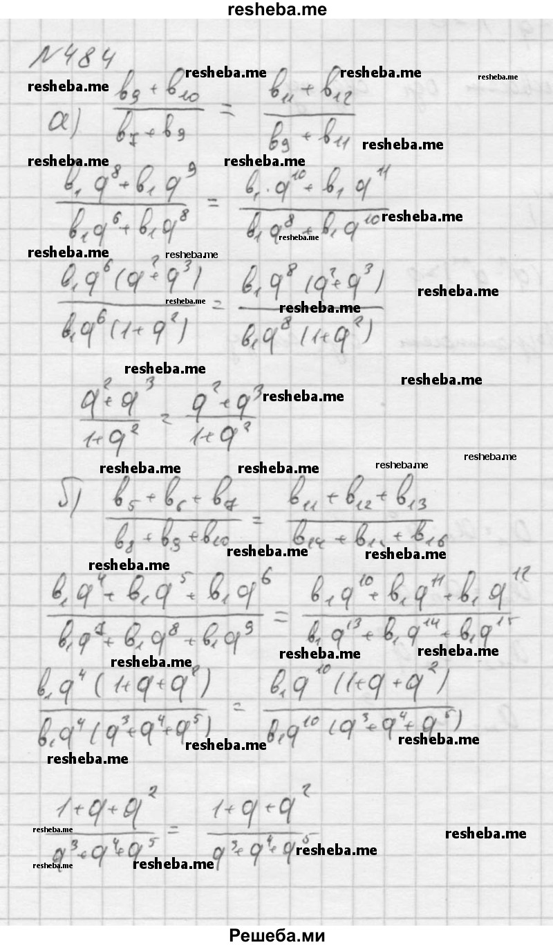     ГДЗ (Решебник к учебнику 2016) по
    алгебре    9 класс
                С.М. Никольский
     /        номер / 484
    (продолжение 2)
    