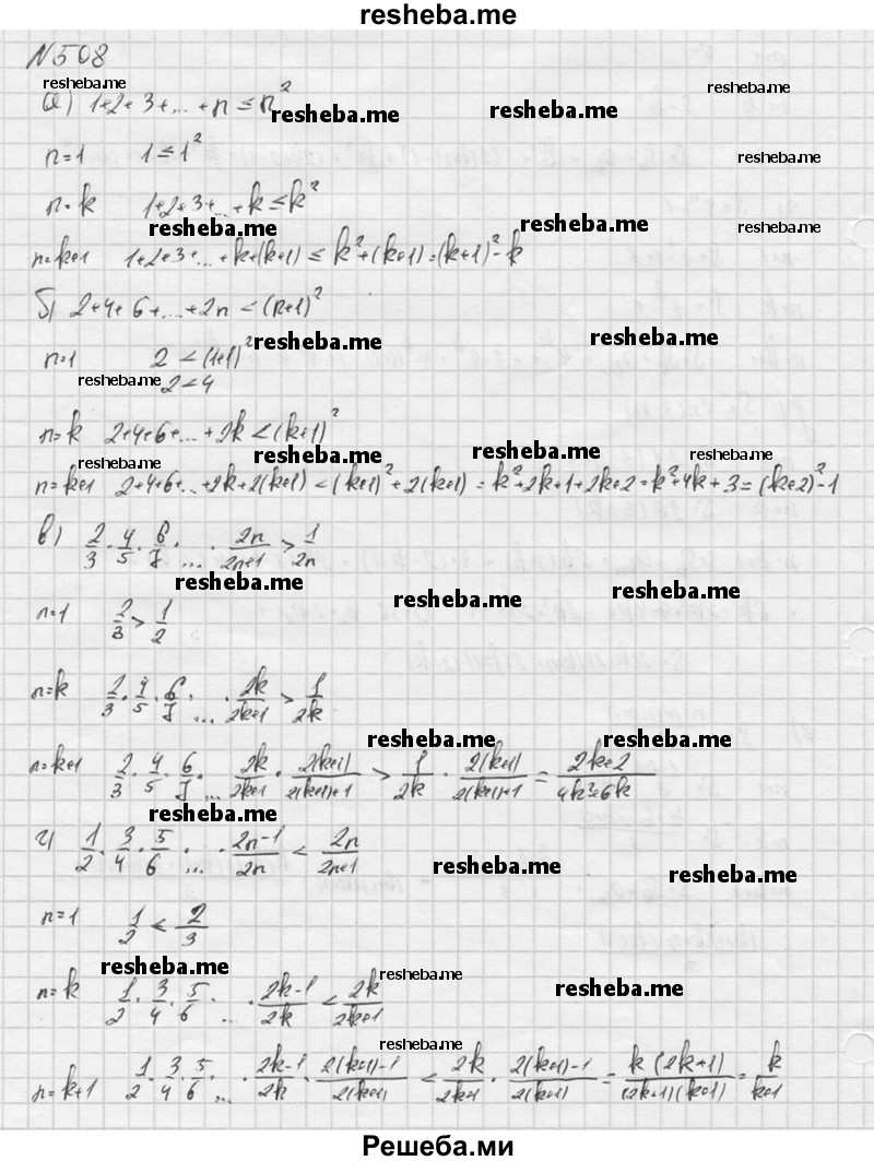     ГДЗ (Решебник к учебнику 2016) по
    алгебре    9 класс
                С.М. Никольский
     /        номер / 508
    (продолжение 2)
    
