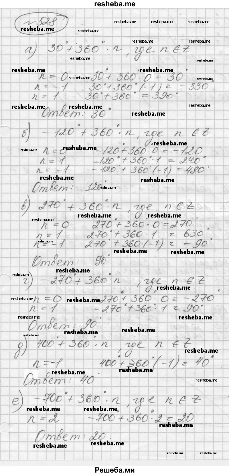     ГДЗ (Решебник к учебнику 2016) по
    алгебре    9 класс
                С.М. Никольский
     /        номер / 528
    (продолжение 2)
    