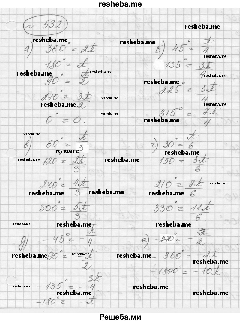     ГДЗ (Решебник к учебнику 2016) по
    алгебре    9 класс
                С.М. Никольский
     /        номер / 532
    (продолжение 2)
    
