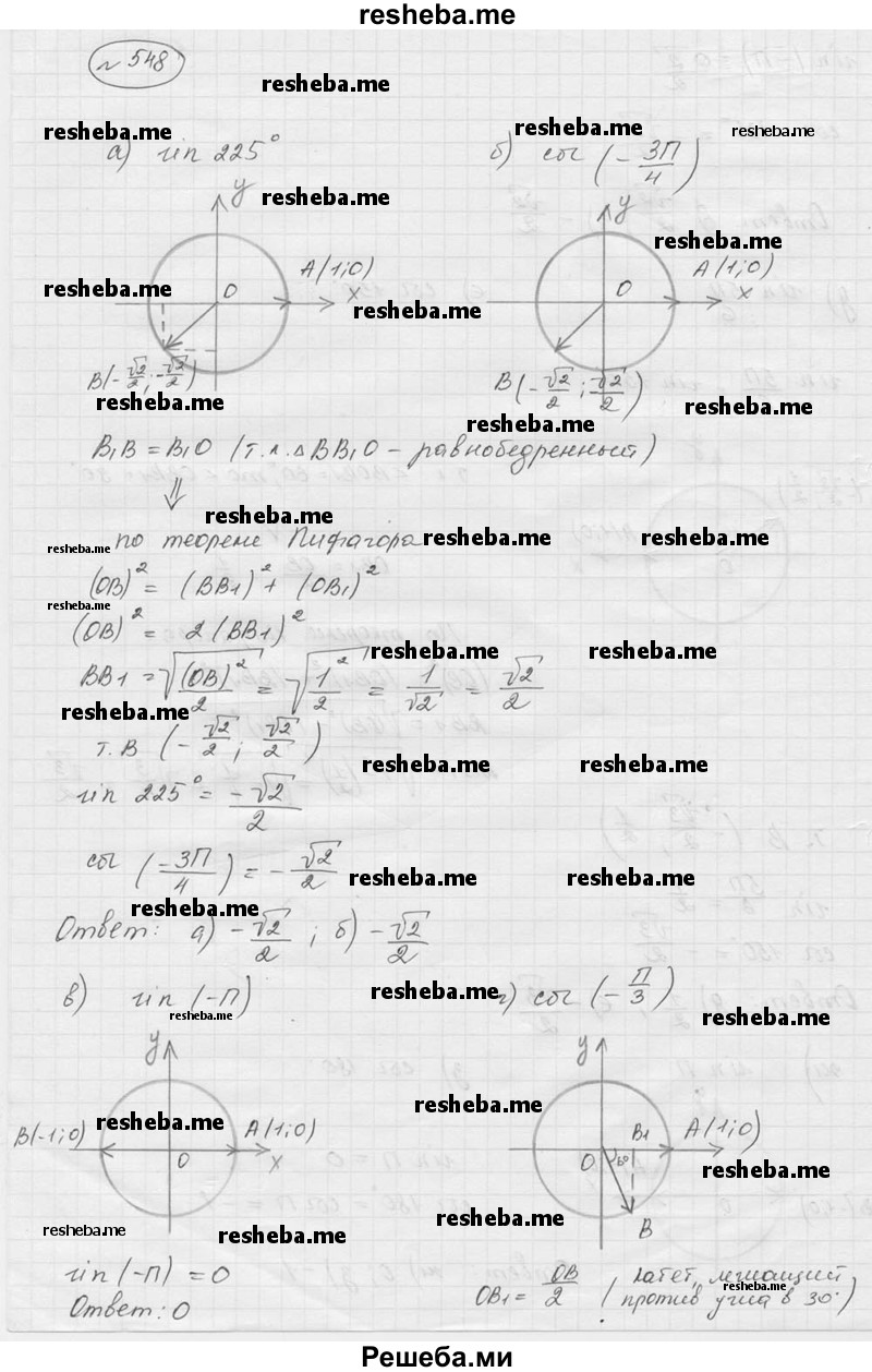     ГДЗ (Решебник к учебнику 2016) по
    алгебре    9 класс
                С.М. Никольский
     /        номер / 548
    (продолжение 2)
    