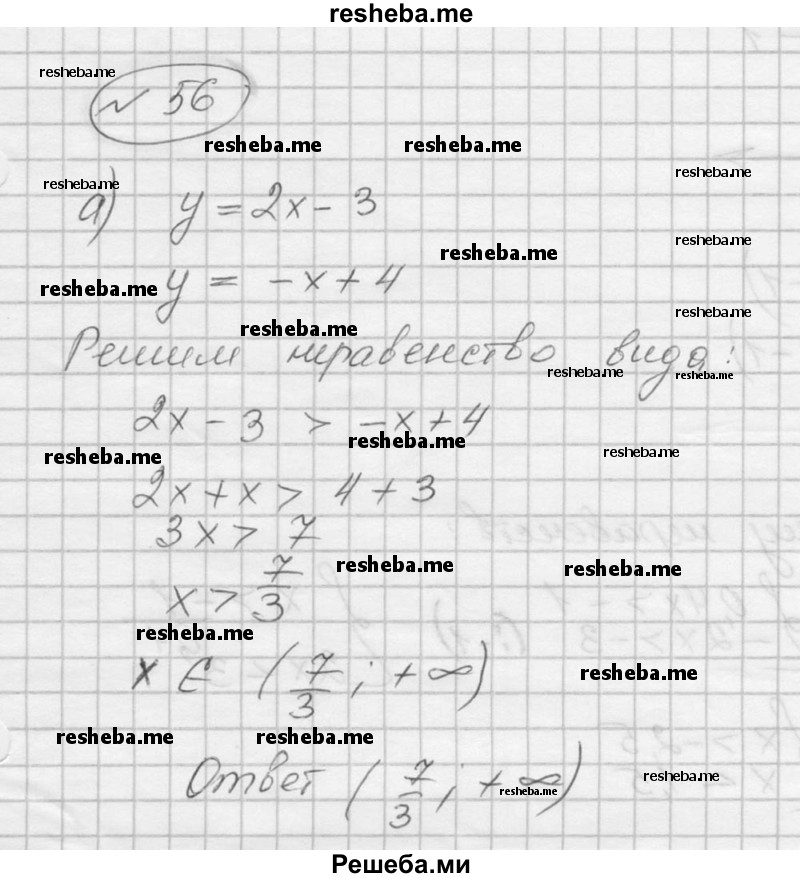     ГДЗ (Решебник к учебнику 2016) по
    алгебре    9 класс
                С.М. Никольский
     /        номер / 56
    (продолжение 2)
    