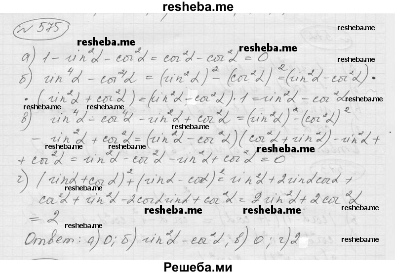     ГДЗ (Решебник к учебнику 2016) по
    алгебре    9 класс
                С.М. Никольский
     /        номер / 575
    (продолжение 2)
    