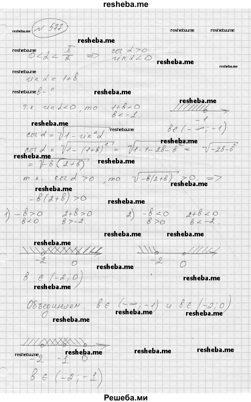     ГДЗ (Решебник к учебнику 2016) по
    алгебре    9 класс
                С.М. Никольский
     /        номер / 577
    (продолжение 2)
    