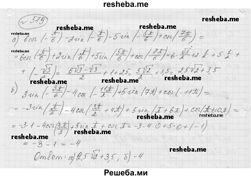     ГДЗ (Решебник к учебнику 2016) по
    алгебре    9 класс
                С.М. Никольский
     /        номер / 579
    (продолжение 2)
    