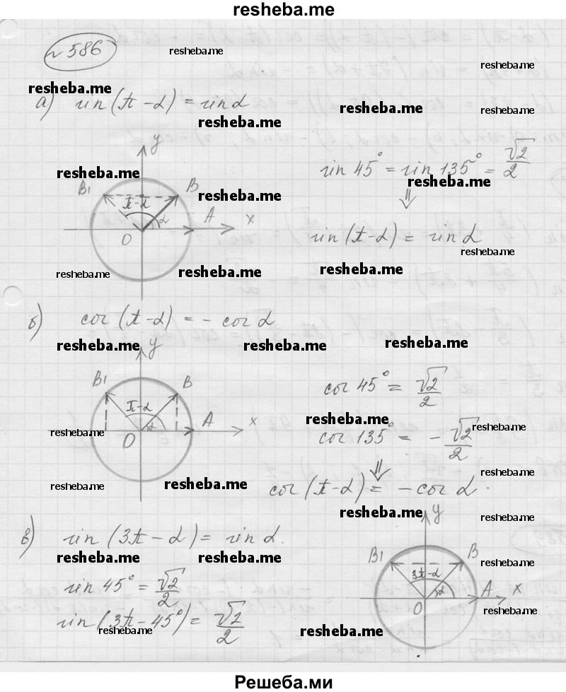     ГДЗ (Решебник к учебнику 2016) по
    алгебре    9 класс
                С.М. Никольский
     /        номер / 586
    (продолжение 2)
    