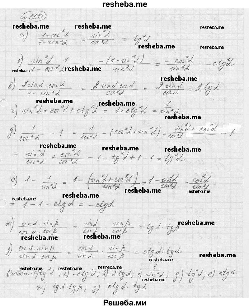    ГДЗ (Решебник к учебнику 2016) по
    алгебре    9 класс
                С.М. Никольский
     /        номер / 600
    (продолжение 2)
    
