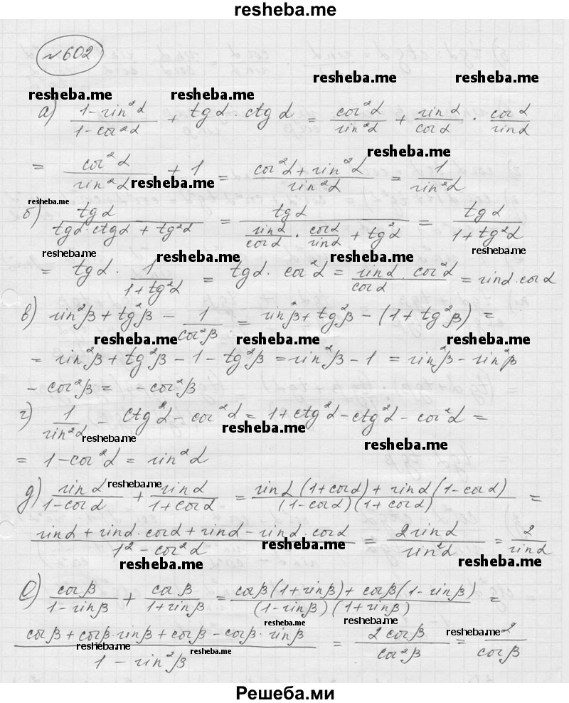     ГДЗ (Решебник к учебнику 2016) по
    алгебре    9 класс
                С.М. Никольский
     /        номер / 602
    (продолжение 2)
    